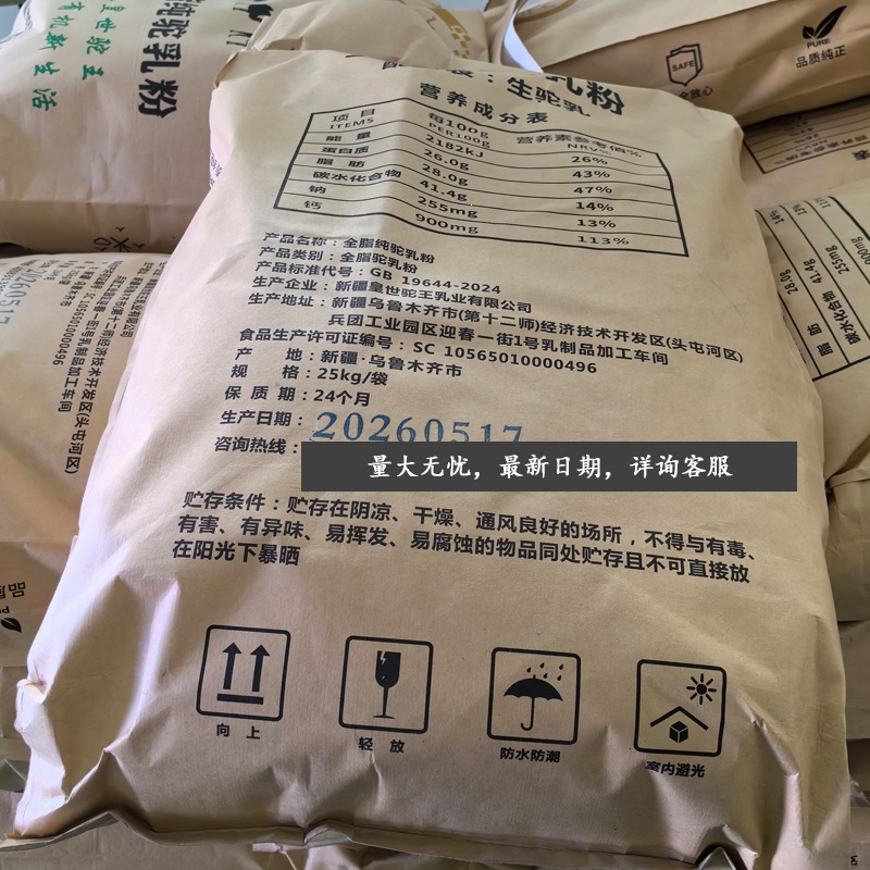 Whole Full Fat Camel Milk Powder 25kg Bulk Bag Fresh Xinjiang Pure Camel Milk Powder - Image 2