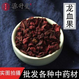 Long Xue Guo (Dragon Blood Fruit) — Yunnan Dried Herbal Fruit, 500g Food Herb