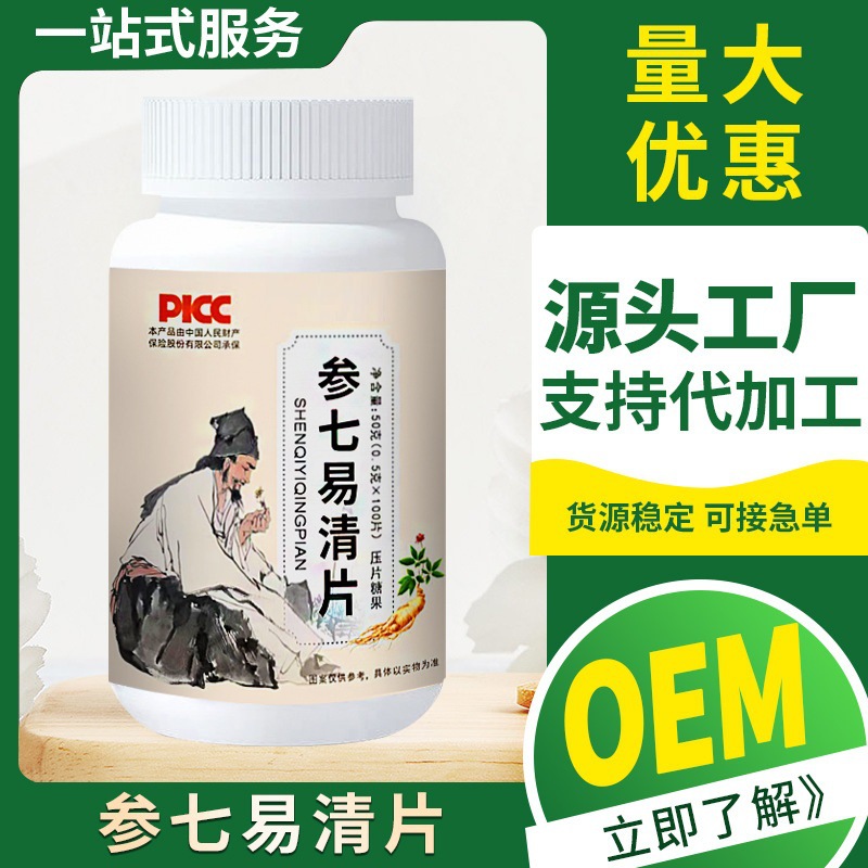 Shen Qi Yi Qing Tablets 50g Bottle Herbal Pressed Candy Portable Mildly Sweet Wellness Snack - Image 2