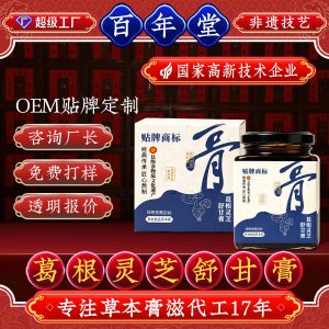 Ge Gen Ling Zhi Shu Gan Gao (Pueraria & Reishi Herbal Paste) — Custom Herbal Paste with Zhi Ju Zi & Rose