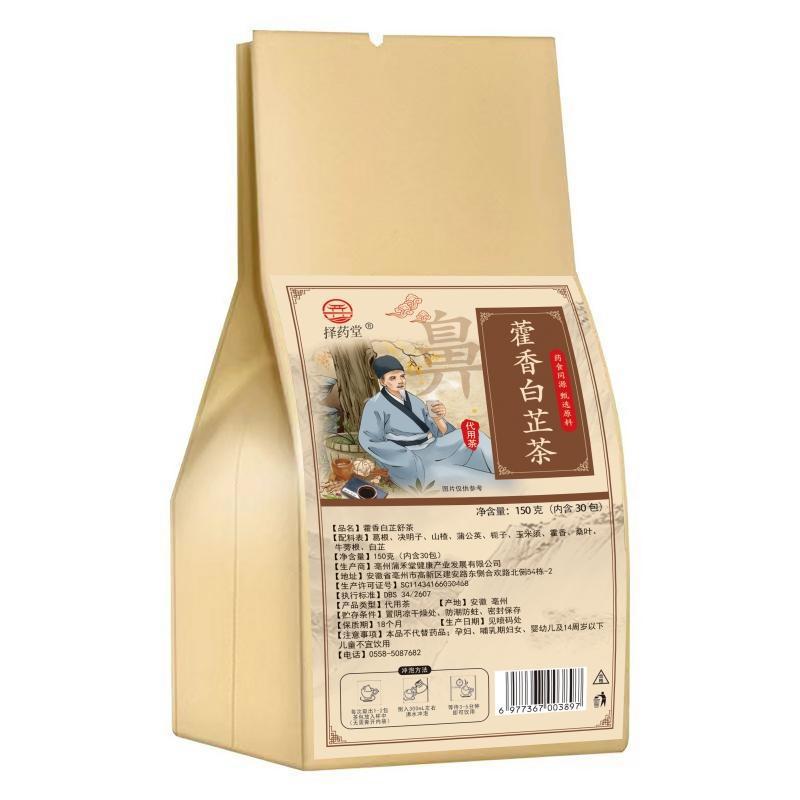 Huoxiang Baizhi Nasal Comfort Tea 5g x 30 Teabags Herbal Blend for Daily Wellness - Image 5