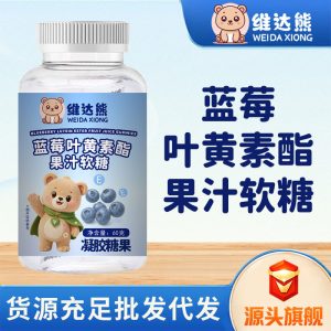 Blueberry Lutein Gummy Candy (Gel Candy) — 60g Bottle, Individually Wrapped Kids' Fruit Gummies