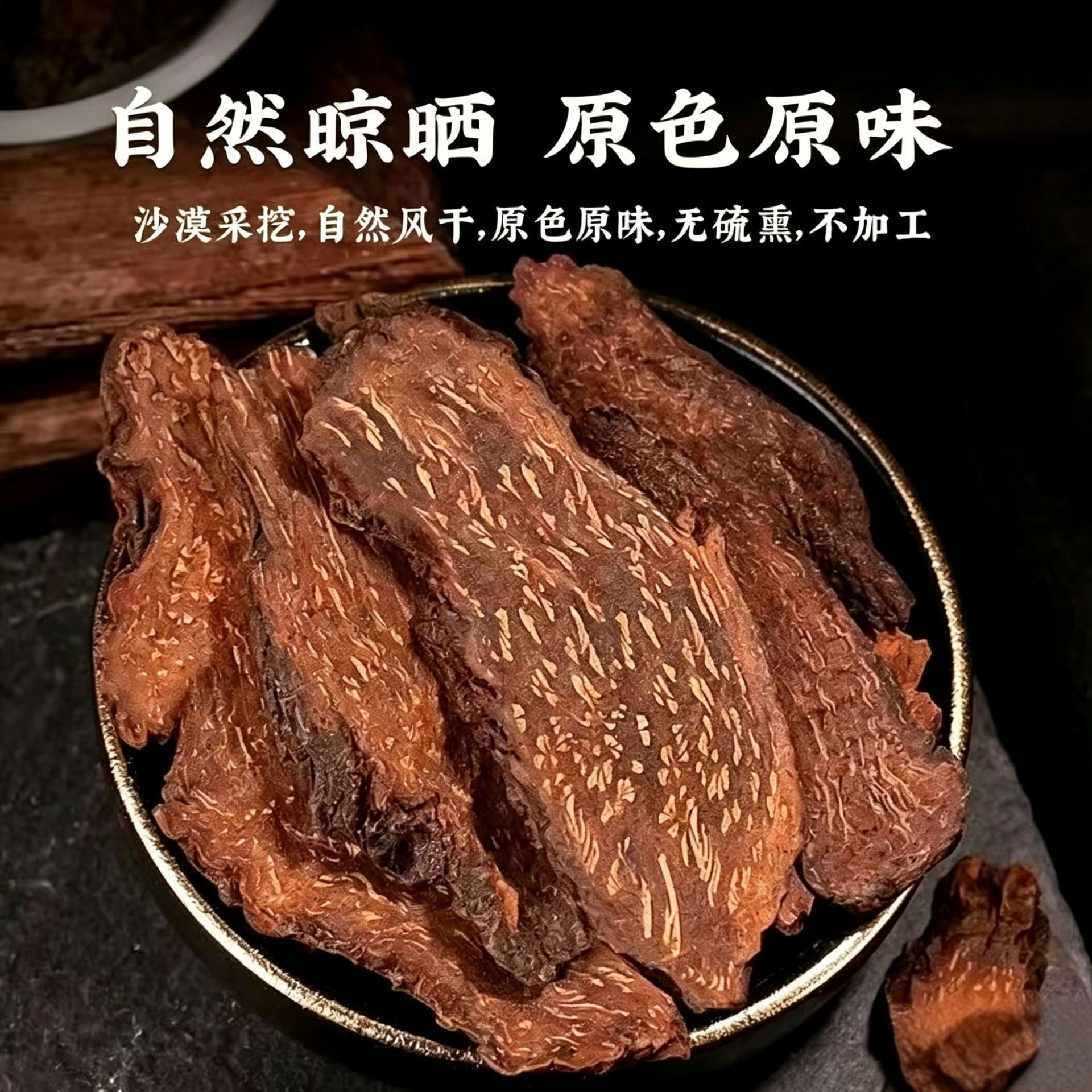 Suo Yang Slices (Cynomorium songaricum) — Alxa Desert Food Herb, 500g Dried Root Slices - Image 2