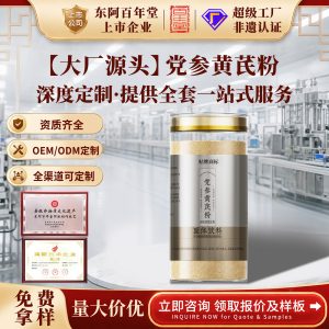 Dang Shen & Huang Qi Powder (Codonopsis pilosula & Astragalus membranaceus) — Herbal Blend Powder