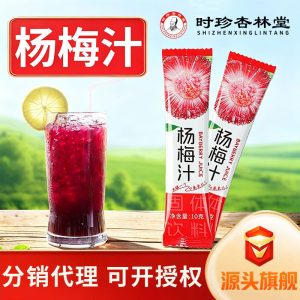 Bayberry Juice Powder (Myrica rubra) — Instant Yang Mei Drink Mix, 10g Sachets