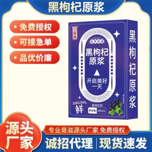 Black Goji Berry Puree (Lycium ruthenicum) — 100ml Herbal Drink Concentrate