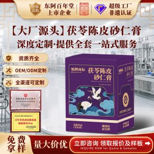 Fu Ling Chen Pi Sha Ren Gao (Poria, Aged Tangerine Peel & Amomum Paste) — Food-Herb Herbal Paste