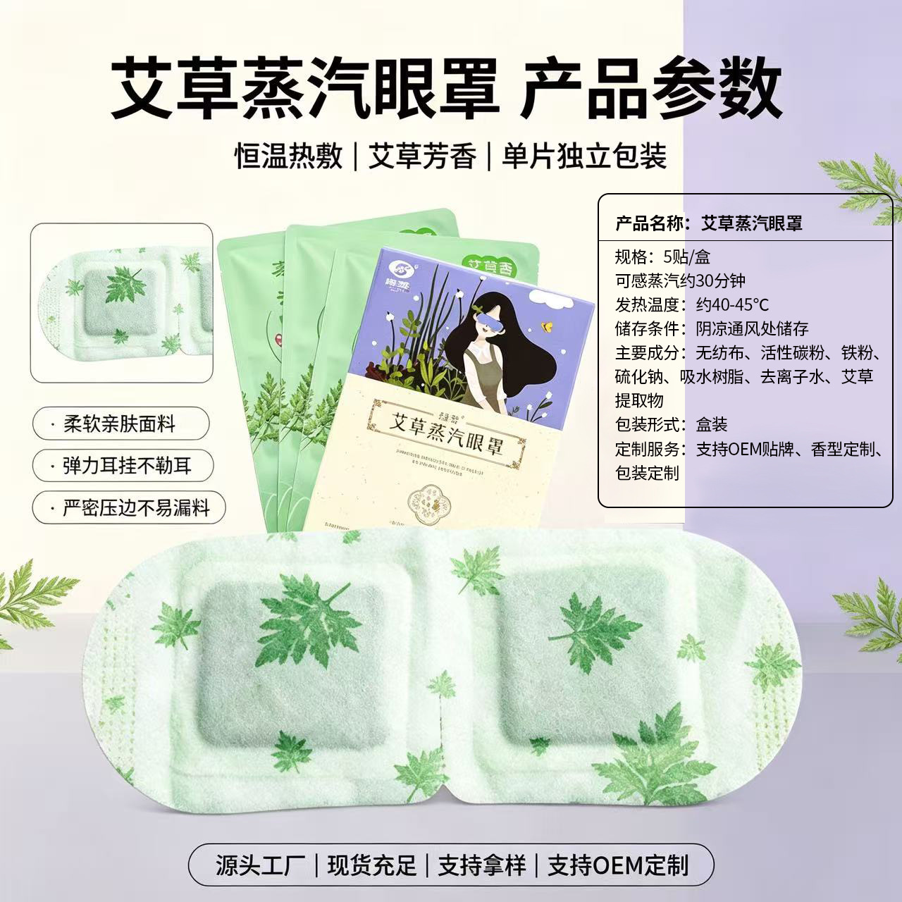 Disposable Steam Eye Mask with Mugwort Warm Compress for Soothing Eye Rest and Sleep - Image 2