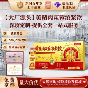 Huang Jing & Rou Cong Rong Concentrated Herbal Drink — Custom OEM Bottled Tonic with Ginseng, Goji & Cornus
