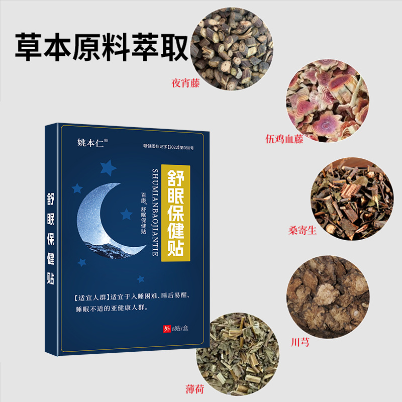 Sleep Support Herbal Patch Self Heating Far Infrared Head Patch 8 Patches 6cm x 7cm - Image 2