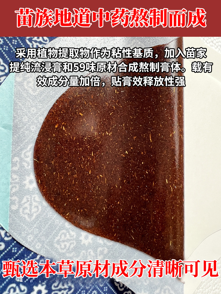 Miao Herbal Lumbar Joint Patch External Herbal Plaster for Waist Care 10 Patches 17cm x 25cm - Image 3