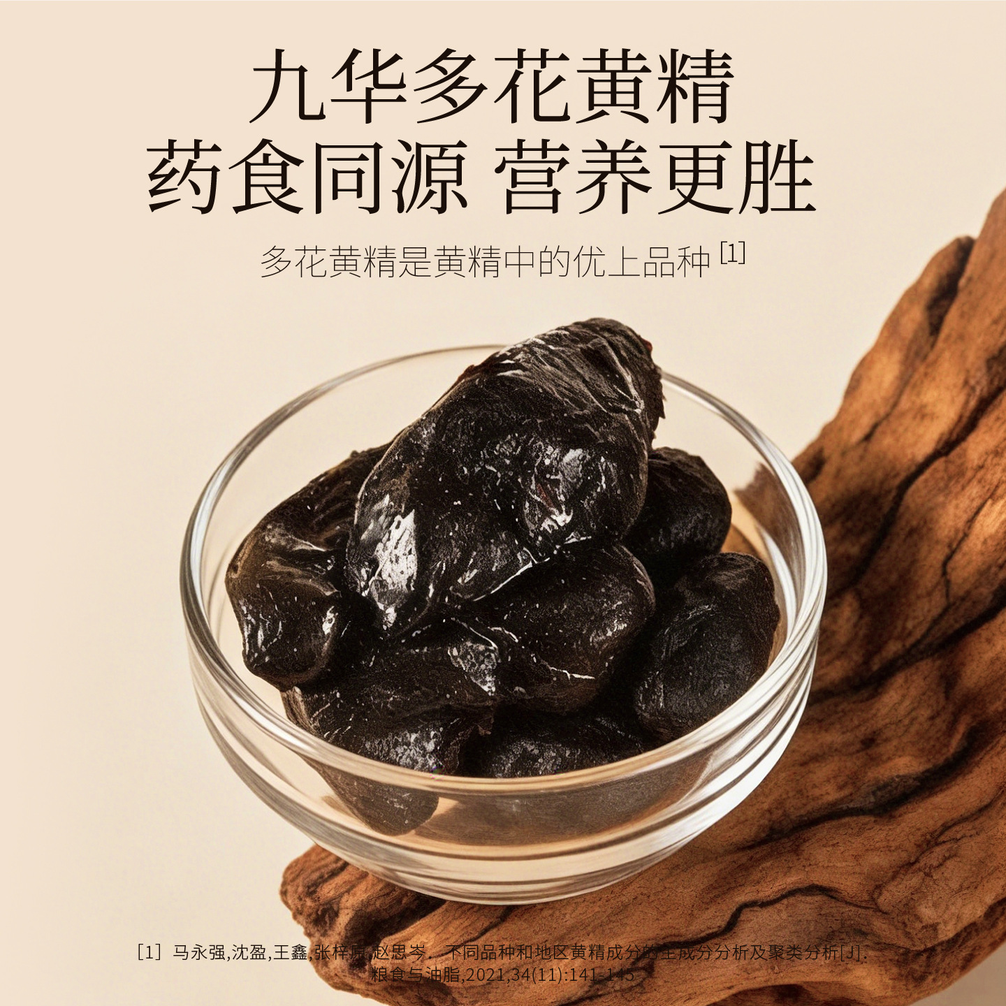 Organic Nine Steamed Nine Sun Dried Polygonatum Root Slices 70g Jiuhua Mountain Huang Jing for Herbal Tea - Image 3